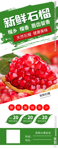 鮮紅誘惑——清新石榴批發招商視覺新方案